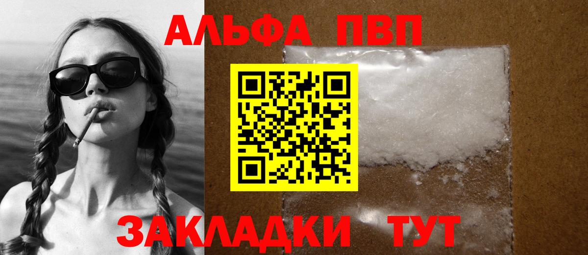 A PVP  APVP VHQ  Гусь-Хрустальный  Альфа ПВП VHQ  Вход с VPN  Alpha PVP Соль 