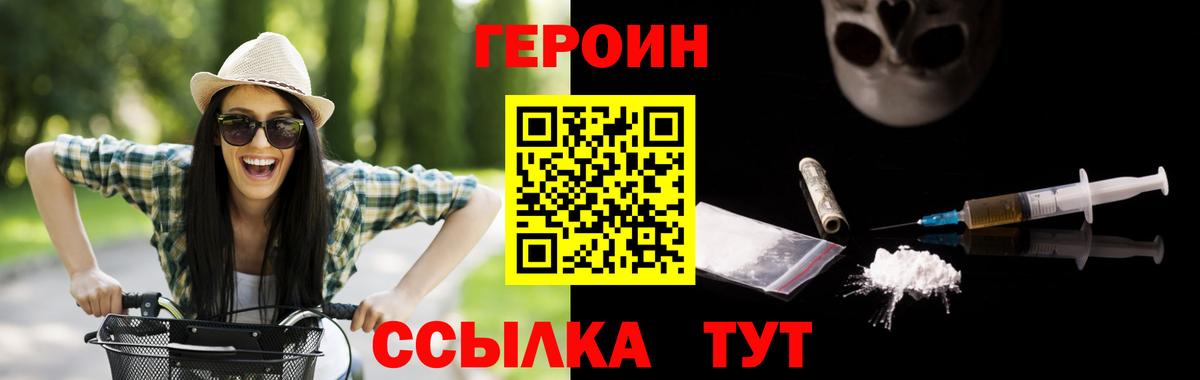 Героин Heroin  Вход с VPN  Гусь-Хрустальный 